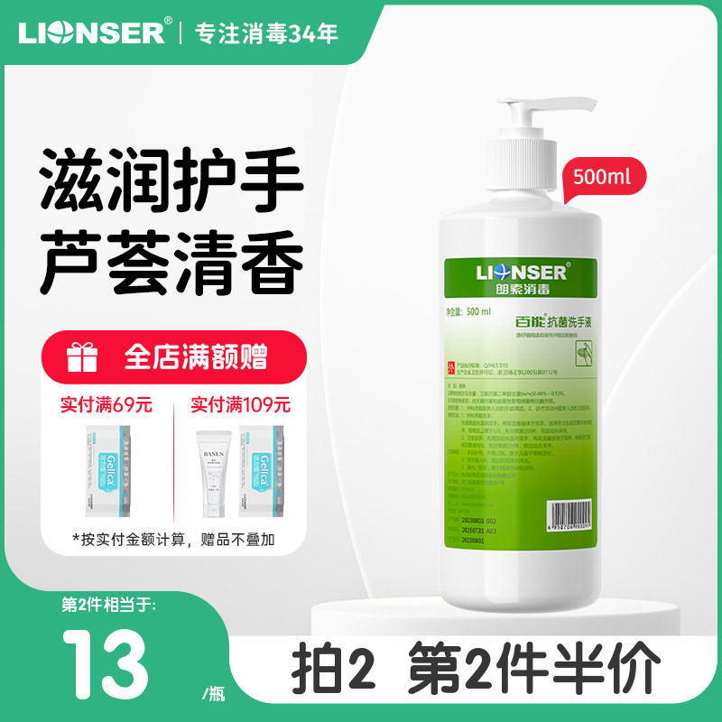 百能抗菌洗手液家用儿童便携芦荟抑菌婴儿宝宝杀菌医专用手用消毒