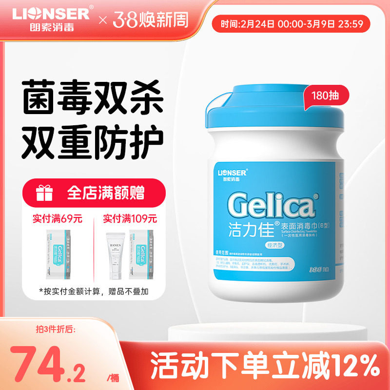 洁力佳表面消毒湿巾180抽家用婴儿玩具马桶手机屏幕杀菌除菌纸巾