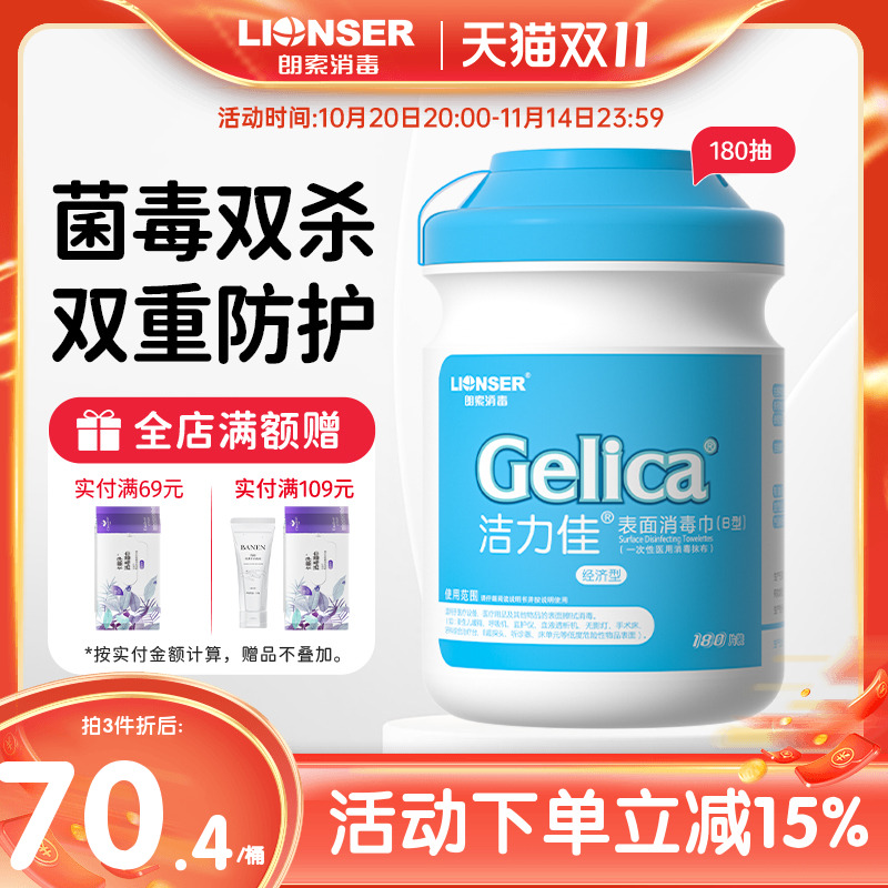 洁力佳表面消毒湿巾180抽家用婴儿玩具马桶手机屏幕杀菌除菌纸巾