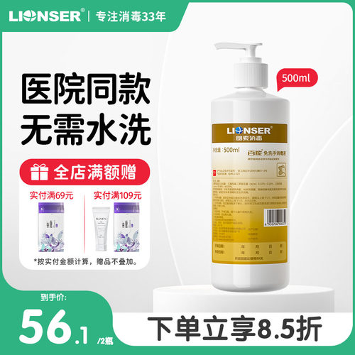 洗手液酒精婴儿宝宝杀菌百能免洗