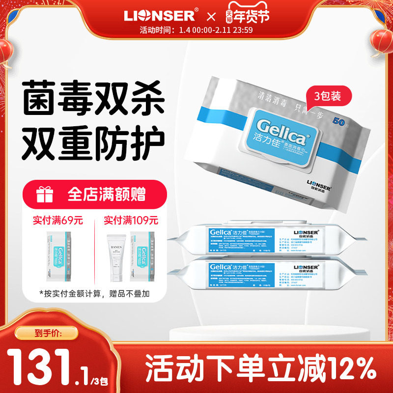 洁力佳表面消毒湿巾50抽*3包医用家用手机马桶除菌消毒杀菌湿纸巾,洗护清洁剂/卫生巾/纸/香薰,消毒湿巾,淘宝优惠券,粉丝福利购,淘宝优惠卷