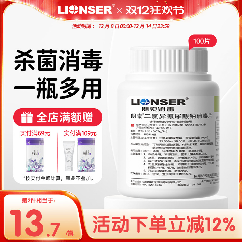 朗索二氯医用洗衣机杀菌消毒片