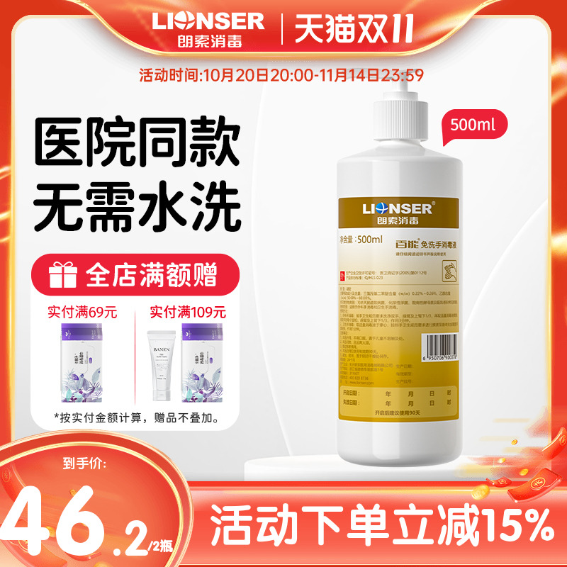 百能免洗手消毒液家用酒精婴儿宝宝医护杀菌用手部凝胶免洗洗手液