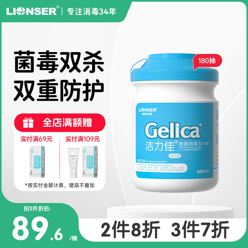 洁力佳表面消毒湿巾180抽家用婴儿玩具马桶手机屏幕杀菌除菌纸巾