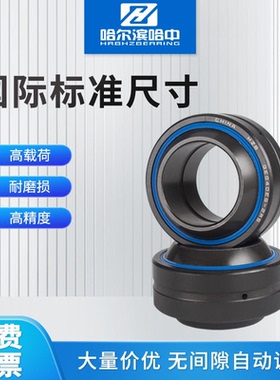 哈尔滨关节轴承GEG30 35 40 45 50 60 70 80 ES-2RS 自润滑向心