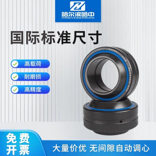 哈尔滨关节轴承GEG30 35 40 45 50 60 70 80 ES-2RS 自润滑向心
