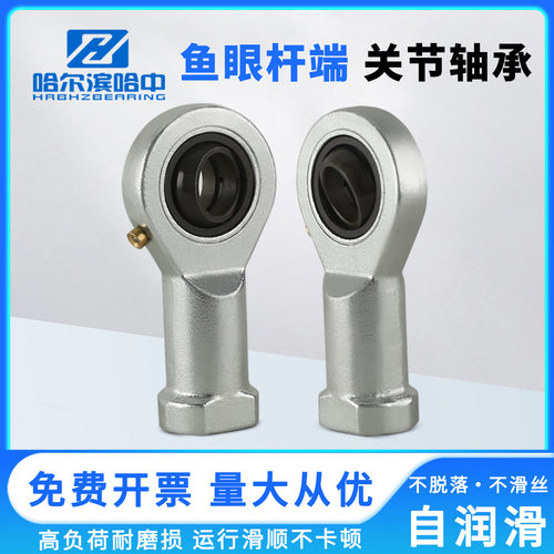 内螺纹鱼眼杆端关节轴承SIL SI35 SI40 SI45 SI50 60 70 80 ES