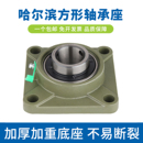 F206 F205 F207 F208 F210 外球面方形带座轴承UCF203 F209 F204