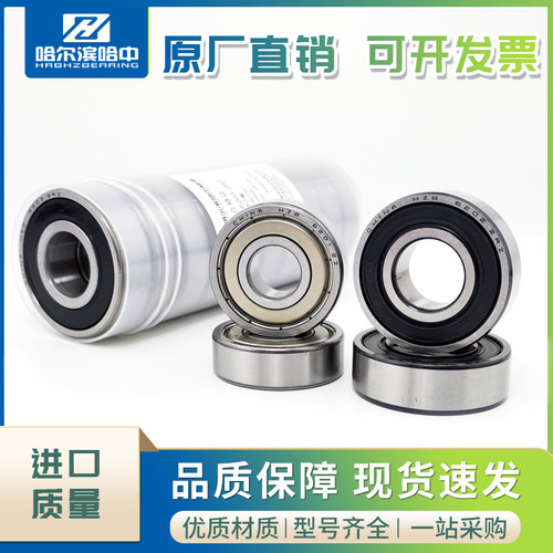 哈尔滨轴承6300 6301 6302 6303 6304 6305 6306 6307 2RS ZZ高速