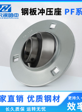 球面圆形钢板冲压轴承座SBPF207 PF208 PF209 PF210 PF211 PF212