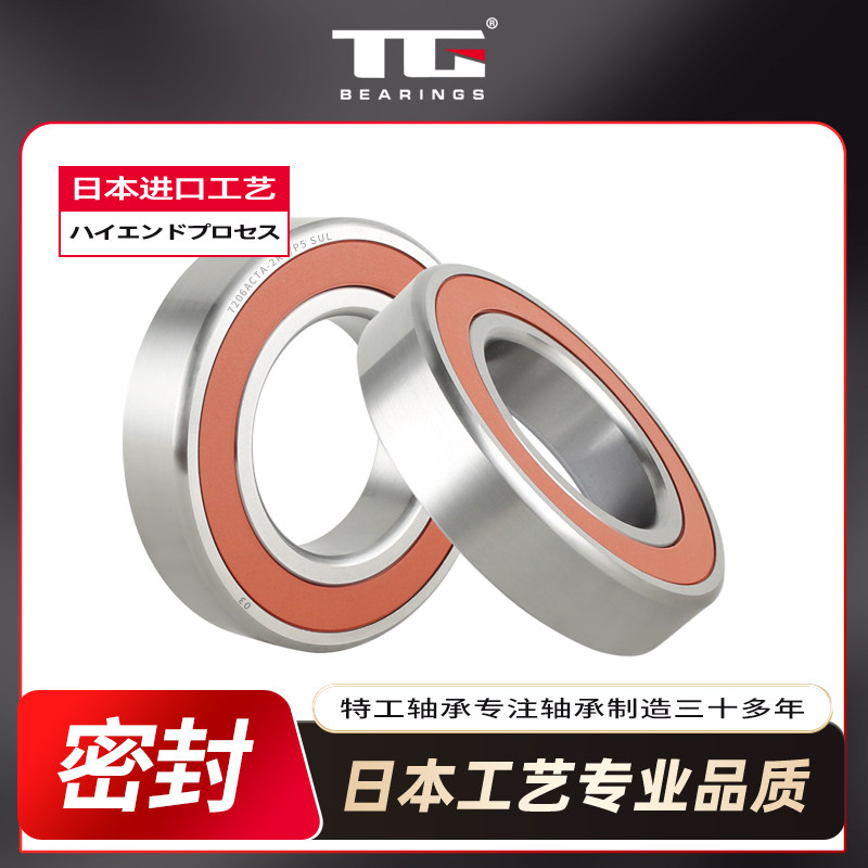 密封角接触球轴承7007 7008 7009 7010 7011 7012 7013 AC 2RS P5