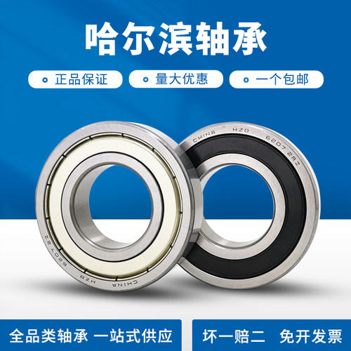 哈尔滨轴承大全高速62006201