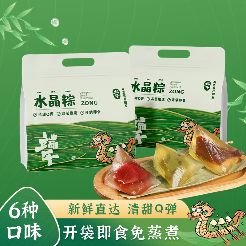 开袋即食免蒸煮端午节水晶粽子