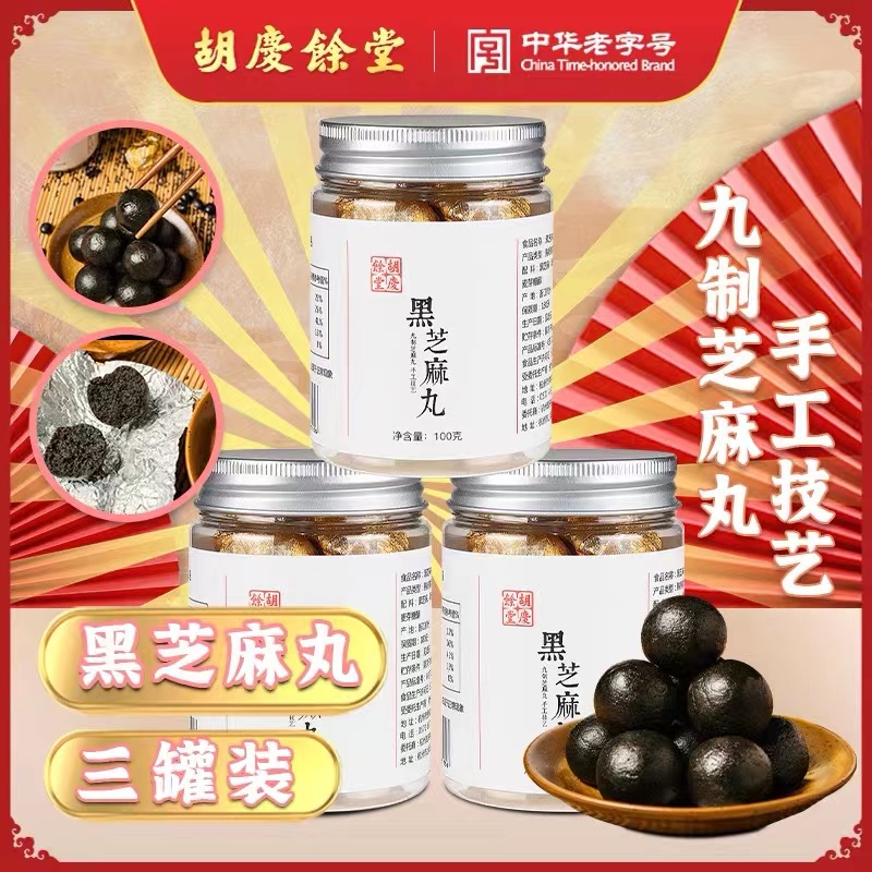 胡庆余堂九制100克*3黑芝麻丸