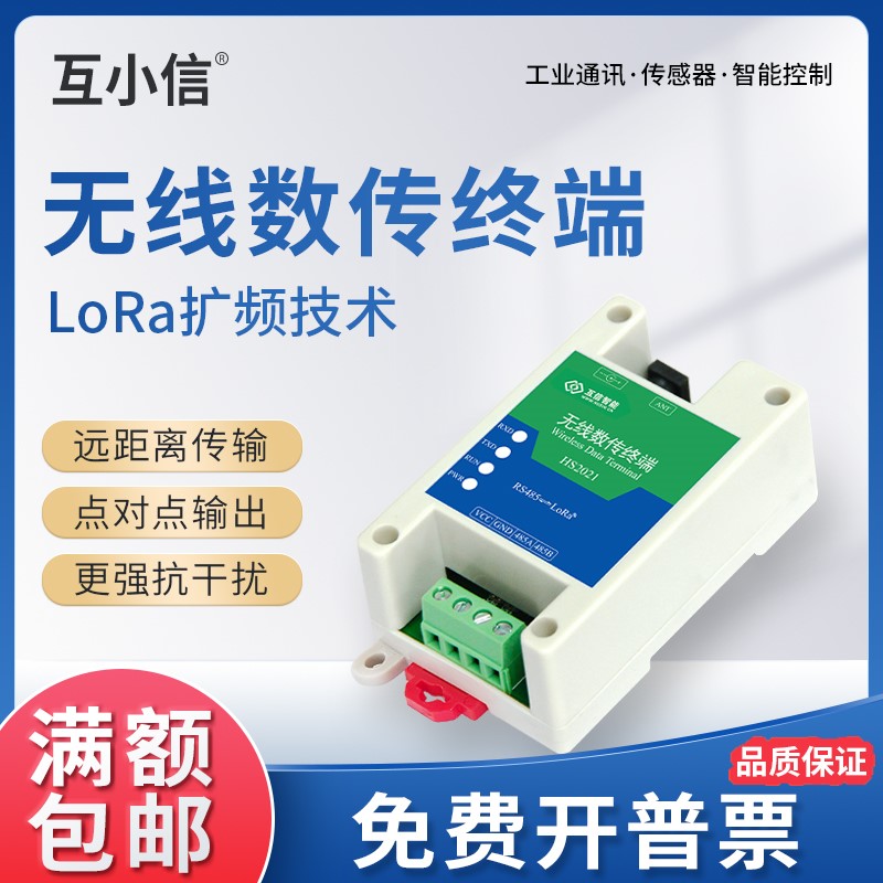 lora无线串口通讯模块433M远程传输通信网关RS485转换232透传电台-封面