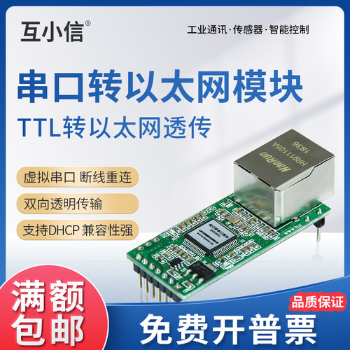 串口转以太网口工业物联网络通讯服务器RJ45转TTL双向透传模块TCP - 封面