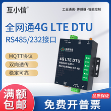 4G全网通DTU模块RS485/232串口物联网TCP/UDP/MQTT无线双向传输