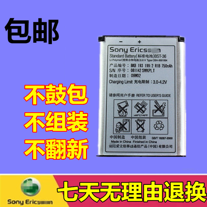 ÊÊÓÃÓÚË÷°® BST-36µç³Ø K510c Z550c Z558c w200i w200cÊÖ»úµç³Ø