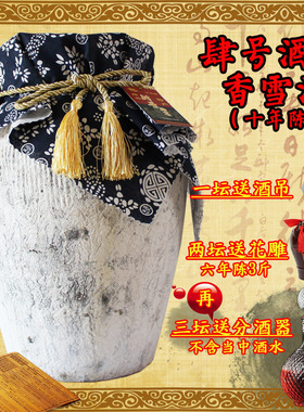 绍兴特产黄酒10L 香雪甜型胜太雕纯粮食糯米酒20斤十年陈月子娘酒