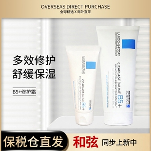 爆品 法国理肤泉B5修护霜 多种肤40ml/中性肤100ml/油性肤带防晒
