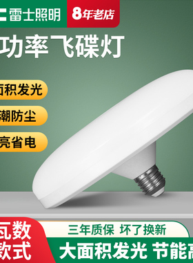 雷士照明led灯泡e27螺口飞碟灯家用节能灯商用大功率高亮蝶形灯