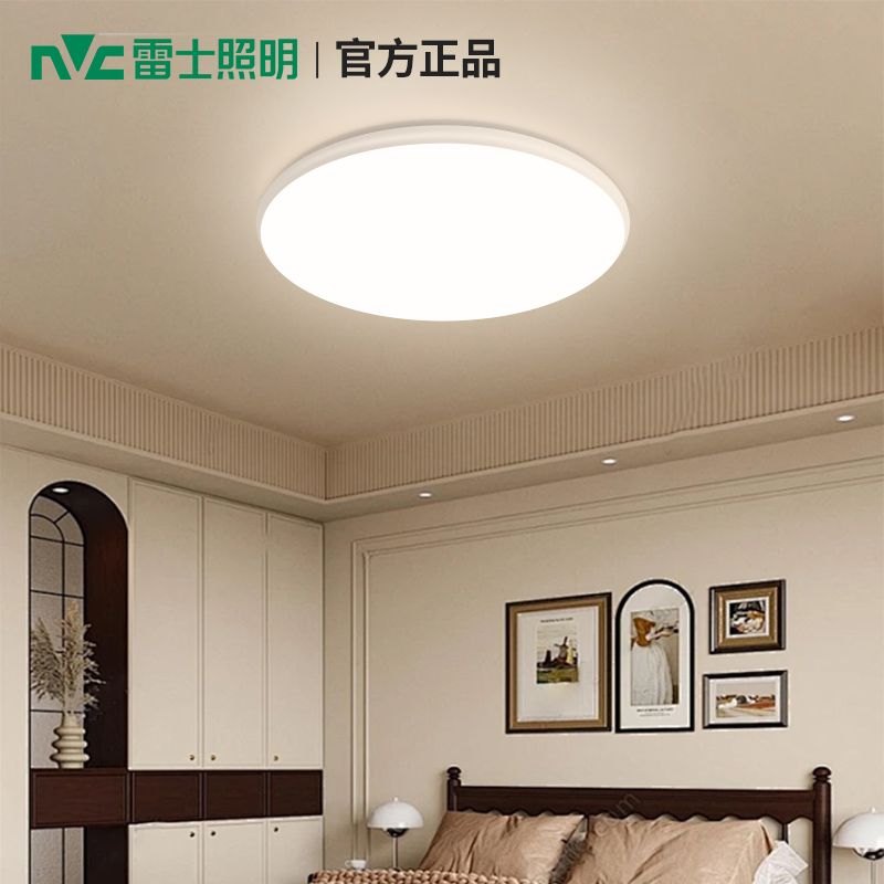 雷士照明简约现代智控吸顶灯套餐