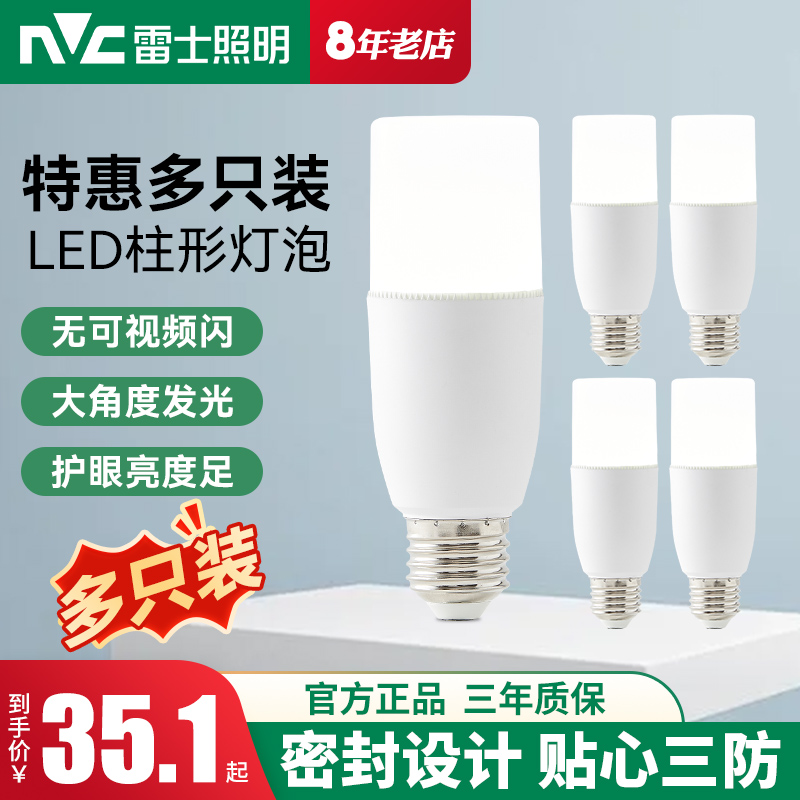 雷士照明led灯泡柱形灯家用e27螺口三防节能灯高亮吊灯替换光源