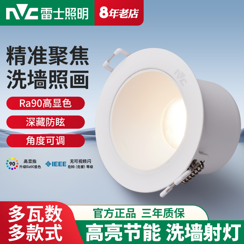 雷士照明led射灯嵌入式可调天花洞筒灯客厅吊顶家用走廊背景3W5瓦