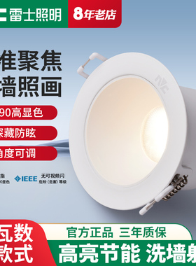 雷士照明led射灯嵌入式可调天花洞筒灯客厅吊顶家用走廊背景3W5瓦