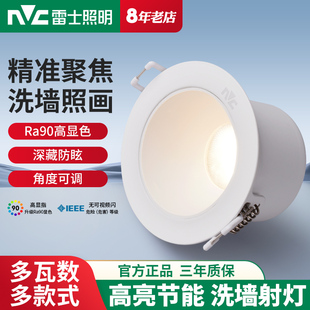 雷士照明led射灯嵌入式可调天花洞筒灯客厅吊顶家用走廊背景3W5瓦