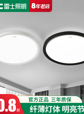 雷士照明 led吸顶灯圆形餐厅儿童房间现代简约阳台卧室灯具卫生间