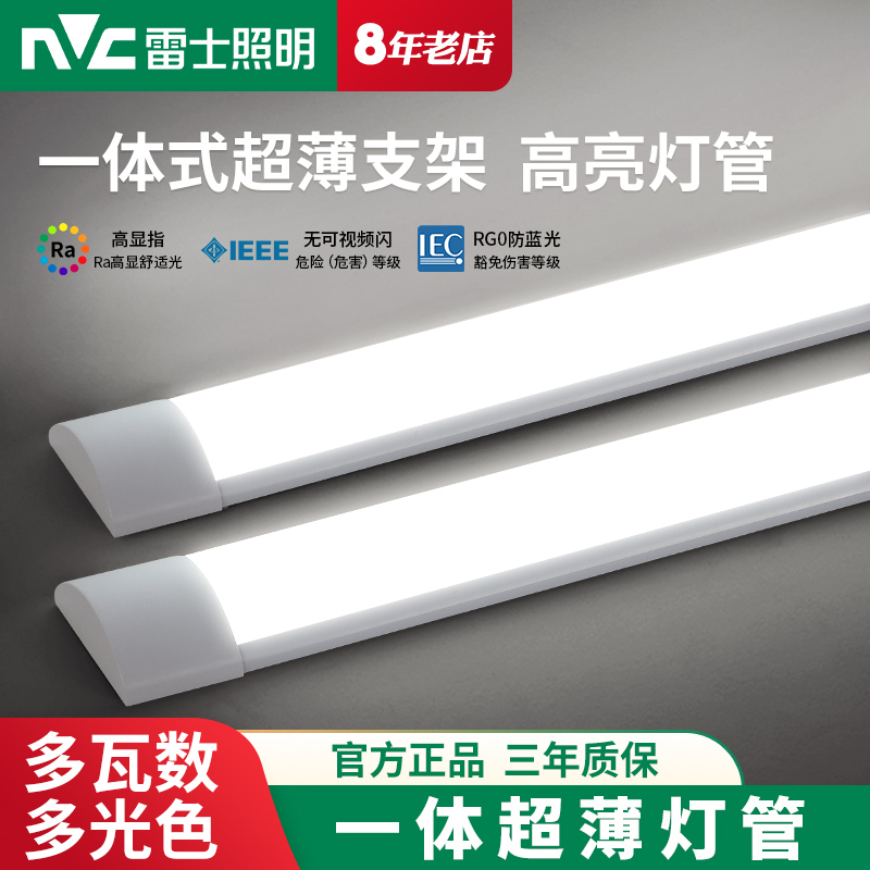 雷士照明led长条灯超亮节能日光灯全套一体化条形办公灯家用灯管