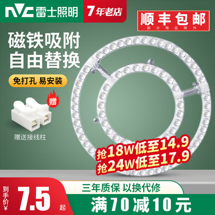 雷士照明led吸顶灯灯芯灯板改装光源模组圆形节能灯珠家用灯盘