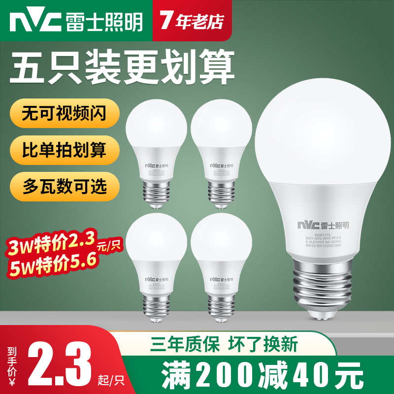 雷士照明led灯泡e27螺纹节能灯家用吊灯三色光源e14小螺口球泡灯