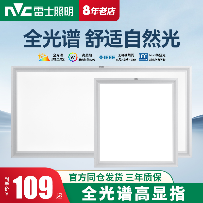 雷士照明LED集成平板灯铝扣板灯300x600全光谱浴室卫生间灯厨房灯