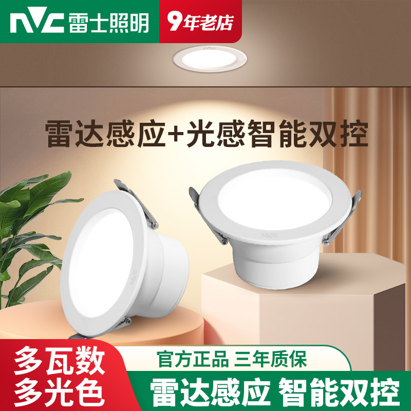 雷士照明led雷达感应筒灯嵌入式光控人体感应灯走廊灯楼梯天花灯