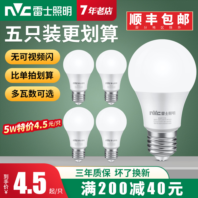 雷士照明led灯泡家用螺口3w5瓦9w