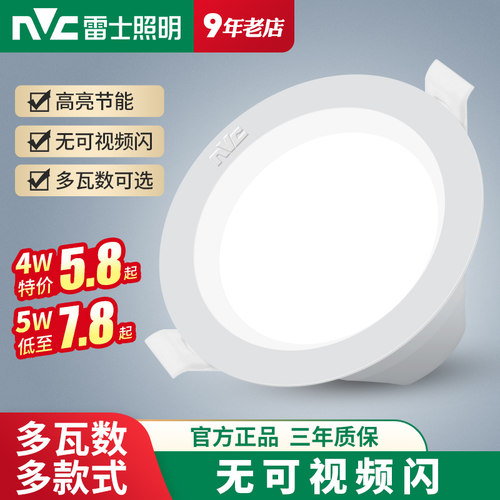 雷士照明LED嵌入式高亮筒灯