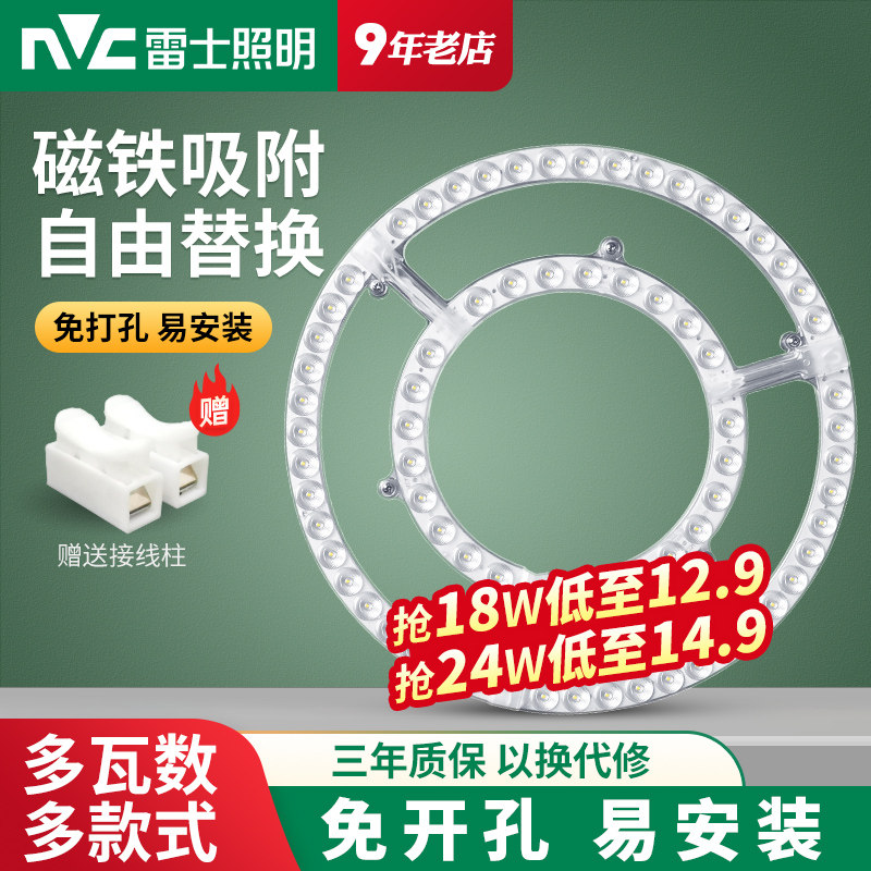 雷士照明led吸顶灯灯芯灯板改装光源模组圆形节能灯珠家用灯盘