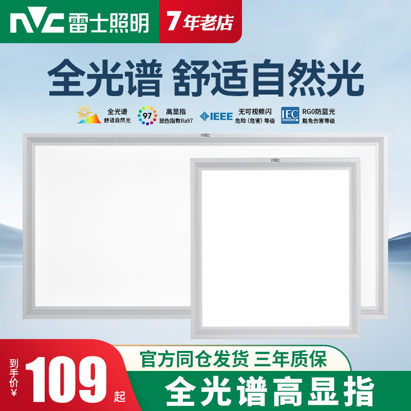 雷士照明LED集成平板灯铝扣板灯300x600全光谱浴室卫生间灯厨房灯