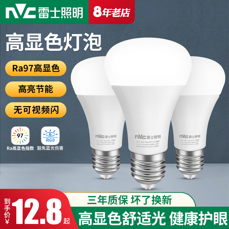 雷士照明高显色E27球泡灯LED灯泡