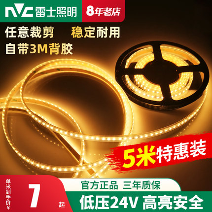 雷士照明led低压24V灯带2835灯条贴片5050自粘贴酒柜展柜氛围藏光