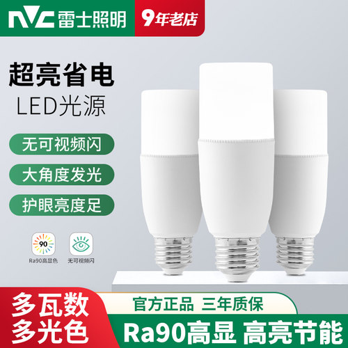 雷士照明led灯泡柱形灯家用吊灯替换光源e27螺口节能灯吊灯专用