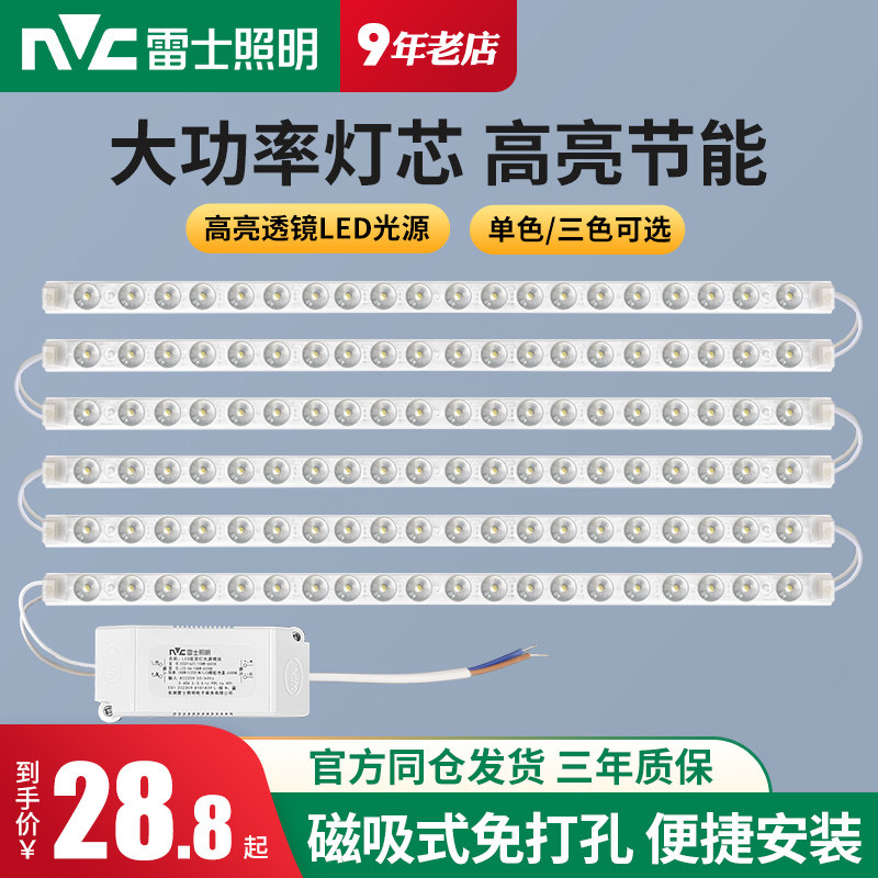 雷士照明LED灯条吸顶灯替换灯盘改造光源模组大功率磁吸灯芯
