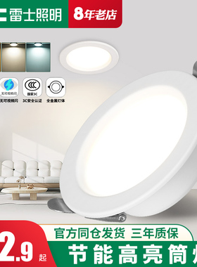 雷士照明led筒灯嵌入式天花灯家用4W7.5客厅过道灯吊顶超薄孔射灯