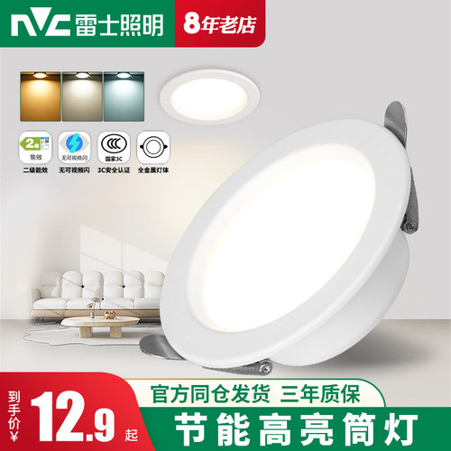 雷士照明led筒灯嵌入式客厅