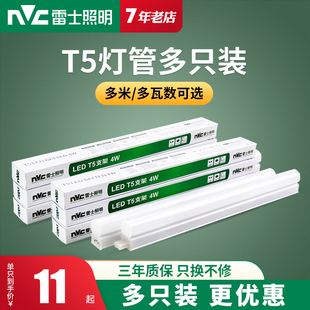 10只 雷士照明LED灯管t5一体化支架灯t8全套1.2米灯槽日光灯带