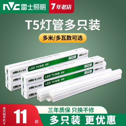 【10只】雷士照明LED灯管t5一体化支架灯t8全套1.2米灯槽日光灯带