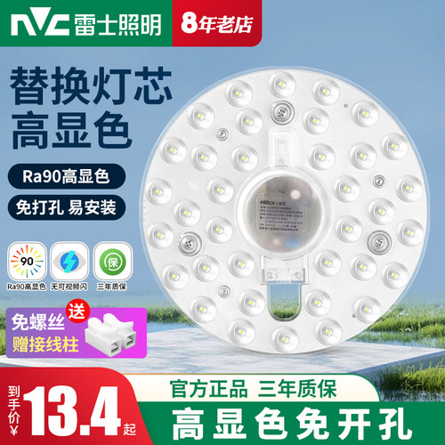 雷士照明led吸顶灯灯盘灯芯替换圆形灯板节能灯芯灯泡灯条led灯盘