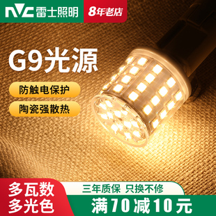 雷士照明G9光源led玉米灯泡螺口家用照明三色变光高亮节能小灯泡